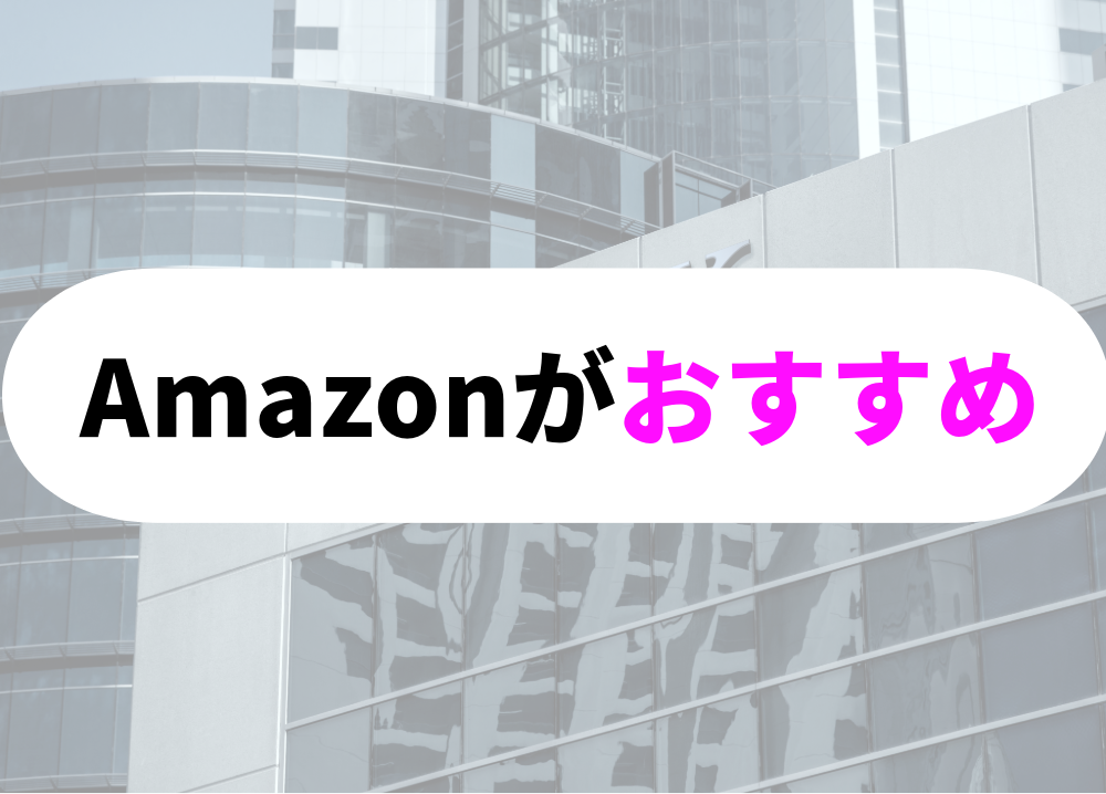 銀行員　転勤　贈答お菓子Amazon